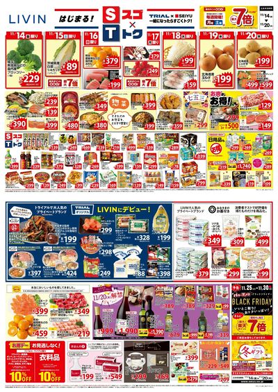 1114一週間デジタルチラシ