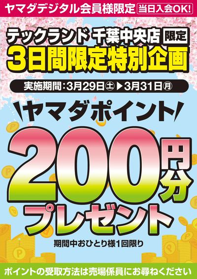 3日間限定 特別企画!