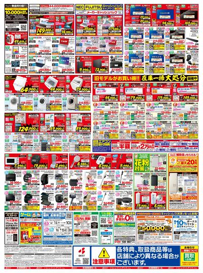 年に一度の本決算ファイナルセール