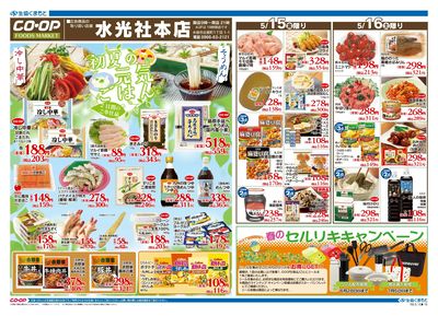 水光社本店 初夏の元気ごはん 5/15(金)~5/16(土)