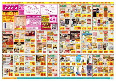 12/12~12/25__久下店-表