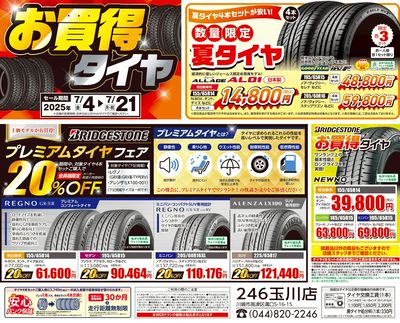 お買い得タイヤ!