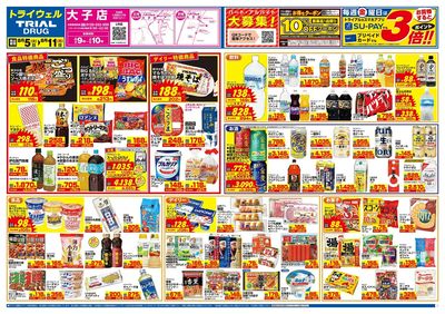 トライウェル 大子店_表