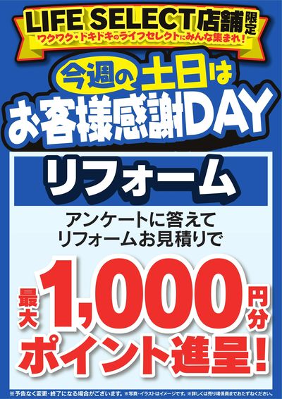 LINEチラシ│LINEでお得なチラシ情報を簡単にチェック