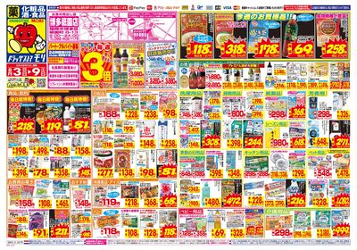 8/3~8/9チラシ オモテ
