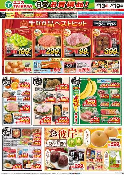 9月13日号WEBチラシ 秋色レストラン・ベストヒット・お彼岸準備品:うら
