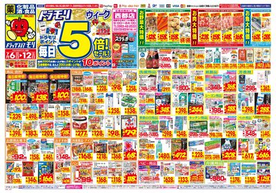 7/6~7/12チラシ オモテ