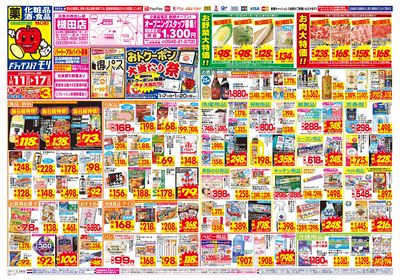 1/11~1/17チラシ オモテ