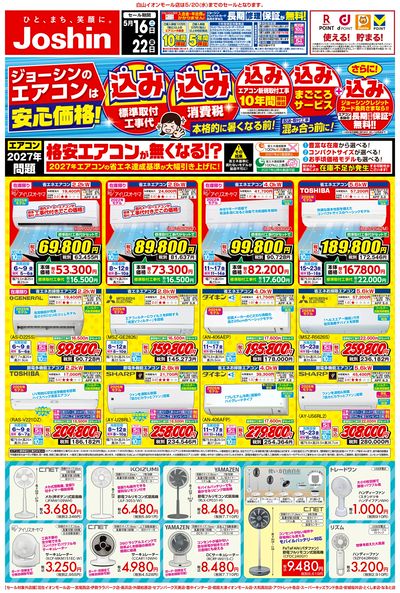 最新のお買い得チラシ!
