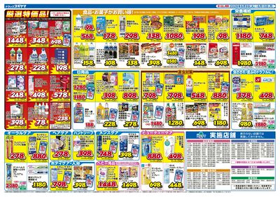 6月2日(火)~6月7日(日)チラシ