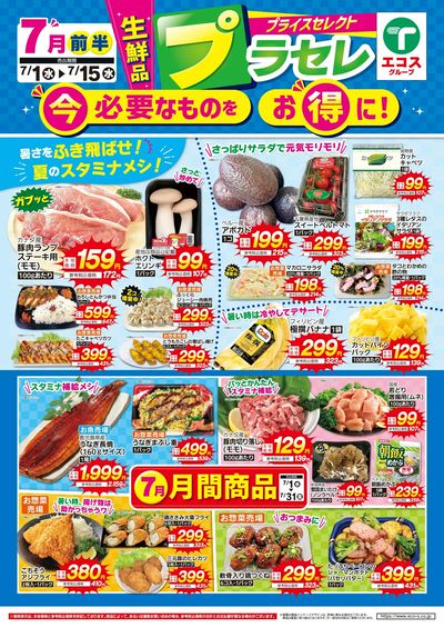7月前半プラセレ!