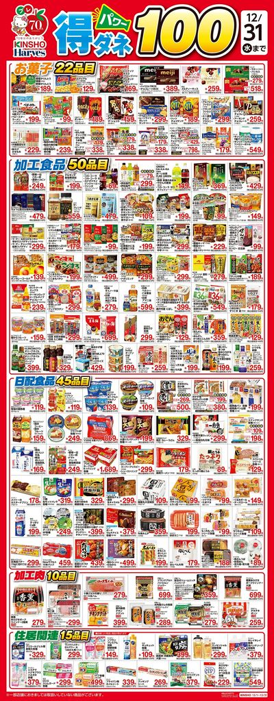 得ダネパワー100