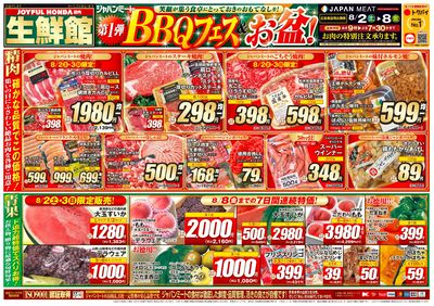 第1弾 BBQフェス&お盆