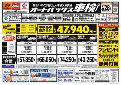 オートバックス車検