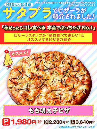 【サタプラ】本音でぶっちゃけ!私だったらコレ食べる おすすめピザ!