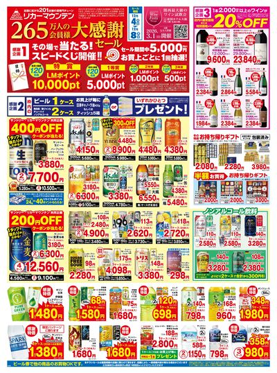 265万人の会員様 大感謝セール