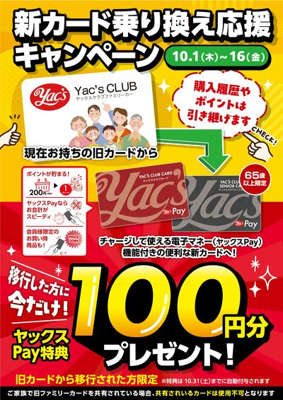 新カード乗り換えキャンペーン
