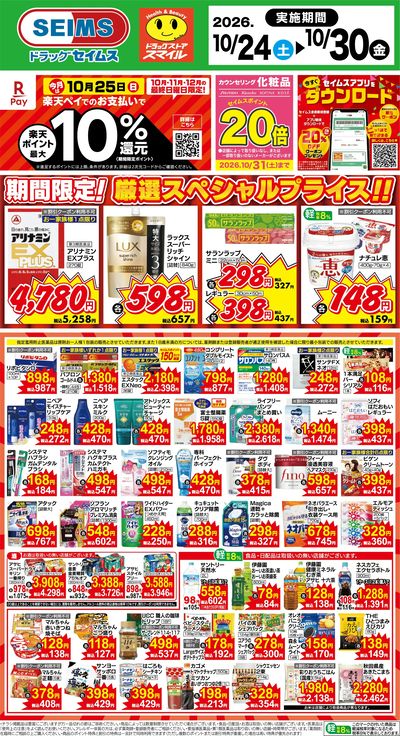 期間限定!厳選スペシャルプライス
