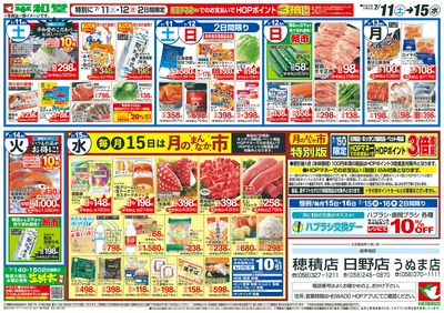 7/11(土)~夏の厳選うまいもん【裏面】