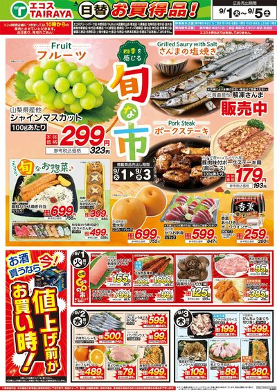 9月1日号WEBチラシ 旬な市・朝ごはん、朝ごぱん・防災週間:おもて
