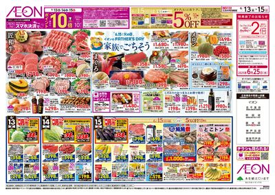第16週 6/13号 父の日/超トクフェス