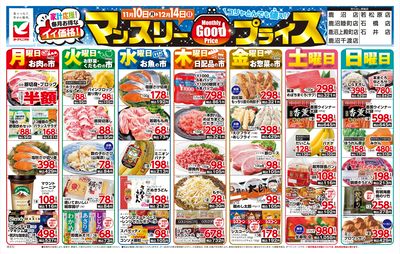 マンスリーGoodプライス