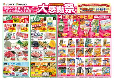大感謝祭_熊本c_表