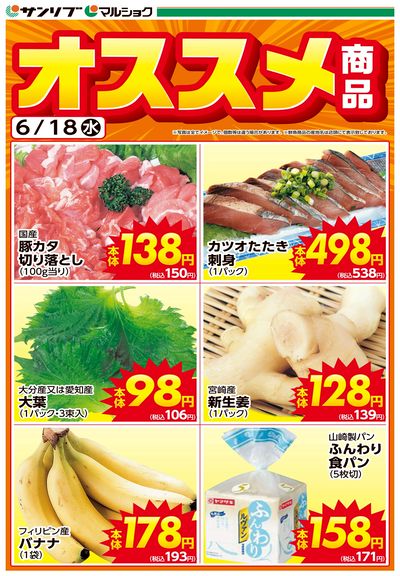 オススメ商品-福岡A