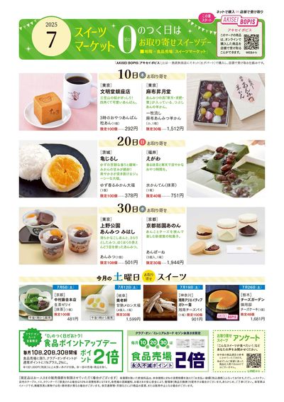 スイーツマーケット7月号(秋田)