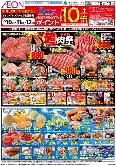 7/10号 北海道フェア