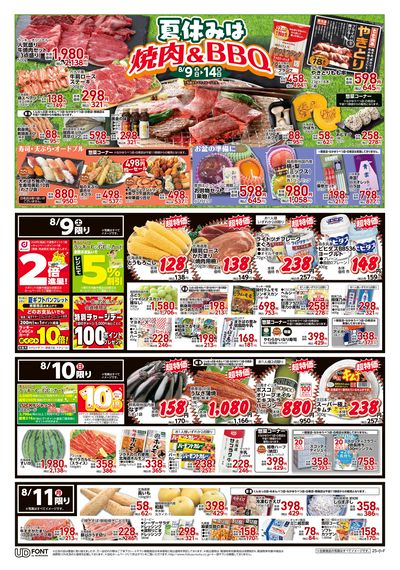 お得なお買得情報 オモテ