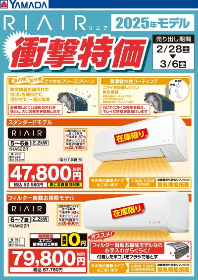 RIAIR 2025年モデル衝撃特価