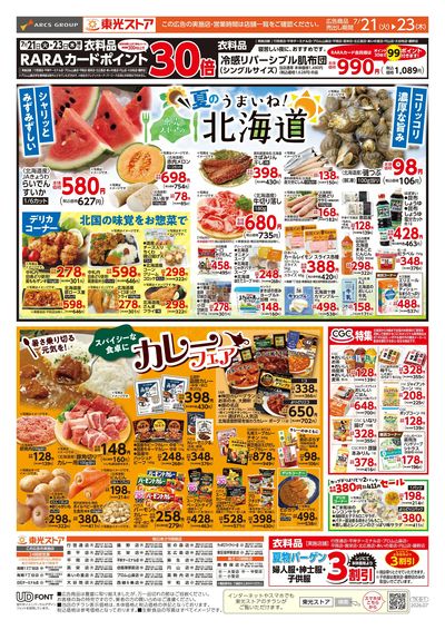 日替わり3日間(裏)