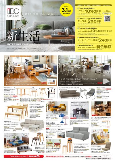 新生活INTERIOR FAIR(おもて)