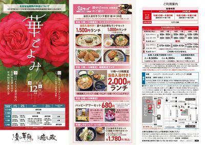 12月華ごよみオモテ