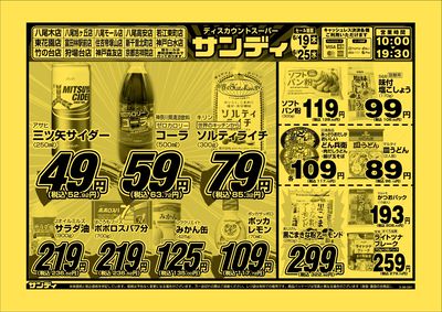 最新のチラシをチェック