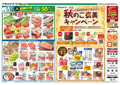 土曜朝市_秋のご褒美キャンペーン_表