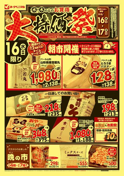 大特価祭  オモテ