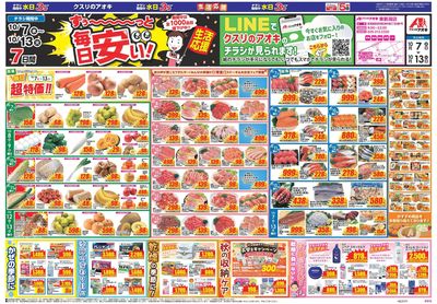 10月7日開始チラシ:表