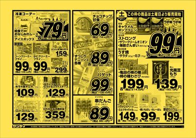 最新のチラシをチェック