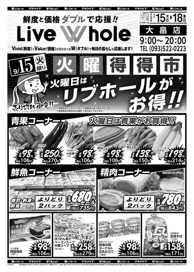 火曜得得市_リブホール大畠店_表