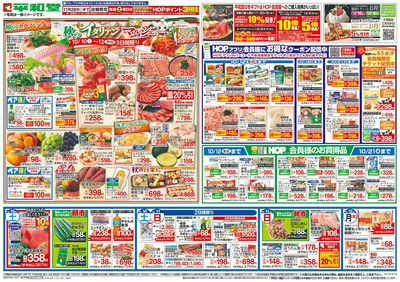 10/10(土)~秋のイタリアンマルシェ【表面】