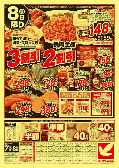 12/7号緊急大特価祭 ウラ