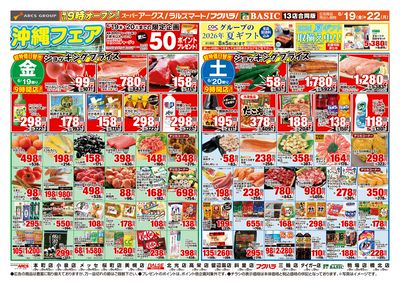道東アークス0619号