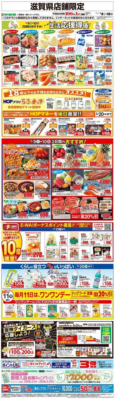 WEB限定 5/9(土)~生活応援得価2日間のおすすめ