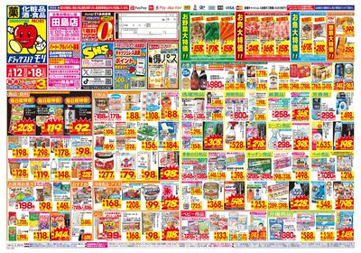 4/12~4/18チラシ オモテ