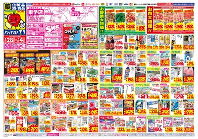 6/28~7/4チラシ オモテ