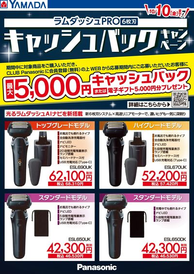 ヤマダページ LABI 藤沢 | ヤマダデンキ