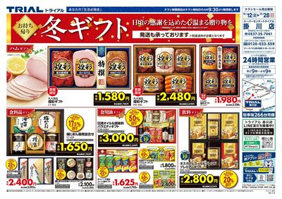 スーパーセンタートライアル 掛川店_表