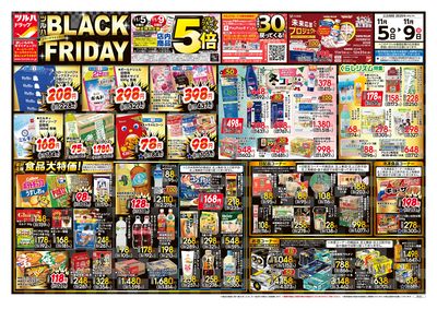 11/5号 ツルハ BLACK FRIDAY オモテ